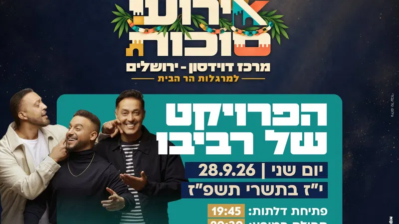 ארועי סוכות למרגלות הר הבית - הפרויקט של רביבו