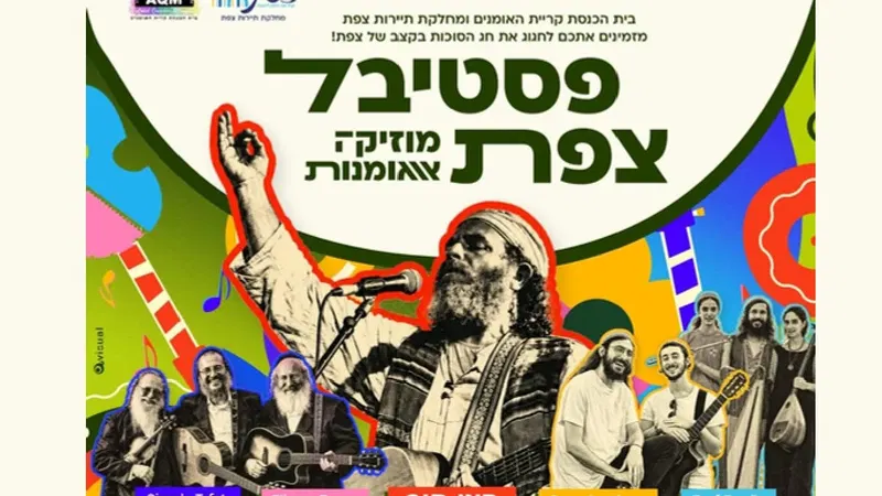 פסטיבל צפת