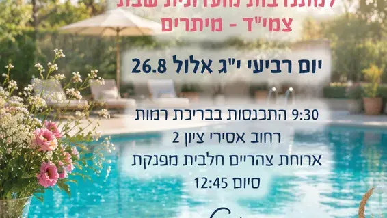 בוקר כיף למתנדבות צמיד מיתרים