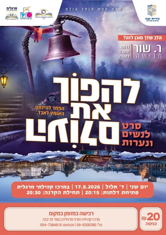 סרט: להפוך את העולם