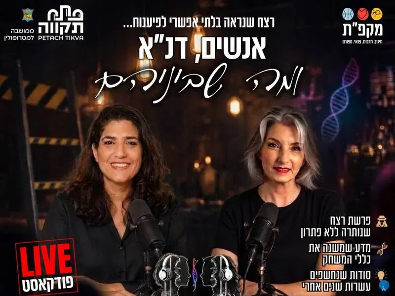 פודקאסט לייב - אנשים, דנא ומה שבינהם - טיקצ'אק
