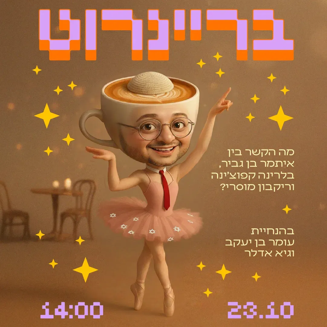 בריינרוט