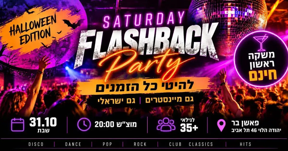 FLASHBACK PARTY – HALLOWEEN EDITION 🪩