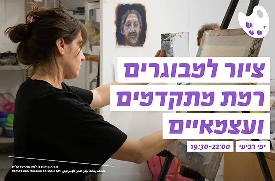 ציור למבוגרים, רמת מתקדמים ועצמאיים בהנחיית הציירת יפעת נחשון, ימי רביעי 22.00 - 19:30