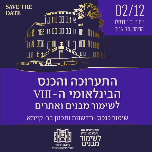 התערוכה והכנס הבינלאומי ה־VIII, תיאטרון הבימה, תל אביב
