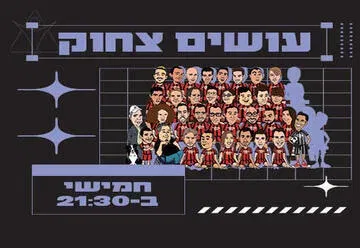 עושים צחוק - מופע סטנד אפ קומדי בר