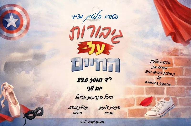 גיבורות על החיים - סטודיו בלטין