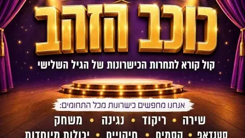 "כוכב הזהב"