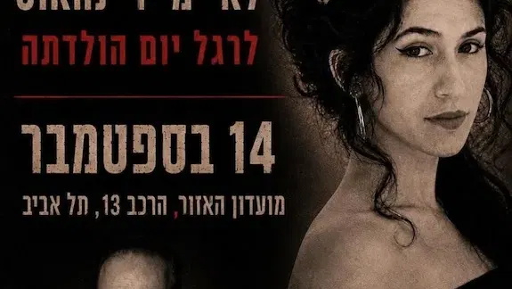 מחווה לאיימי ויינהאוס