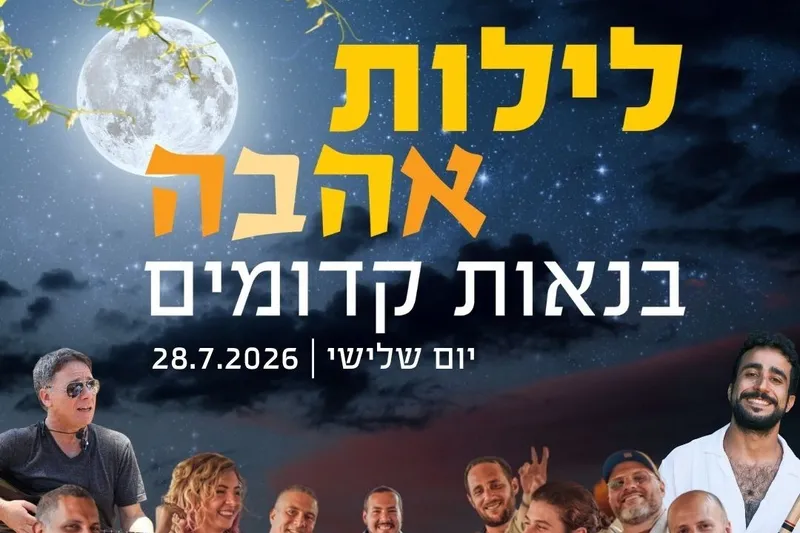 לילות אהבה 2026