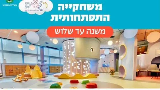 גילאי שנה עד שלוש