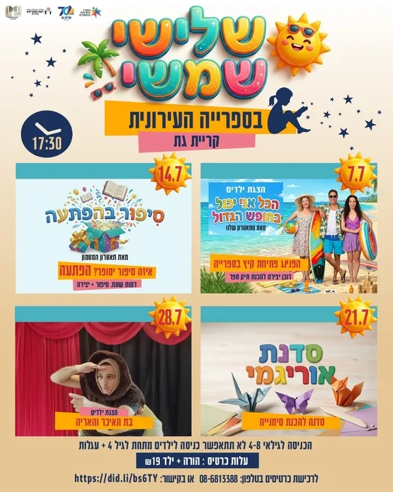 הצגת ילדים בת האיכר והאריה