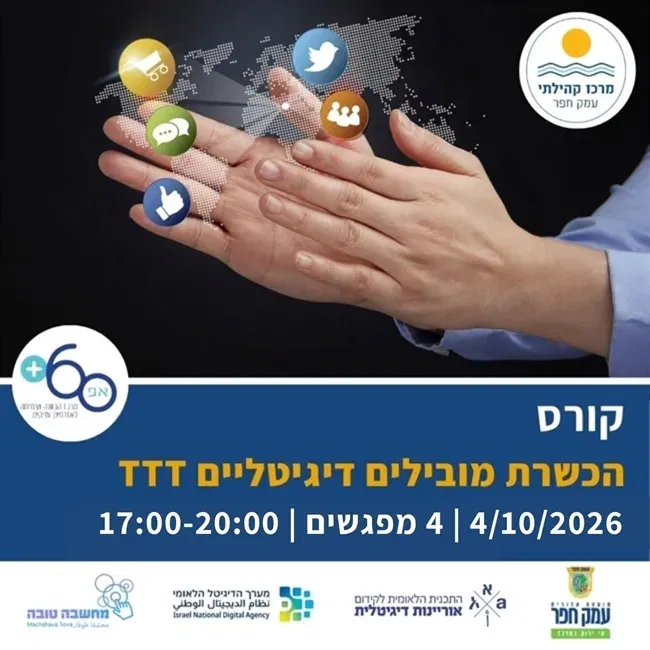 הכשרת מובילים דיגיטליים TRAIN THE TRAINER