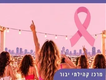 רוקדות את החיים ב- Rooftop