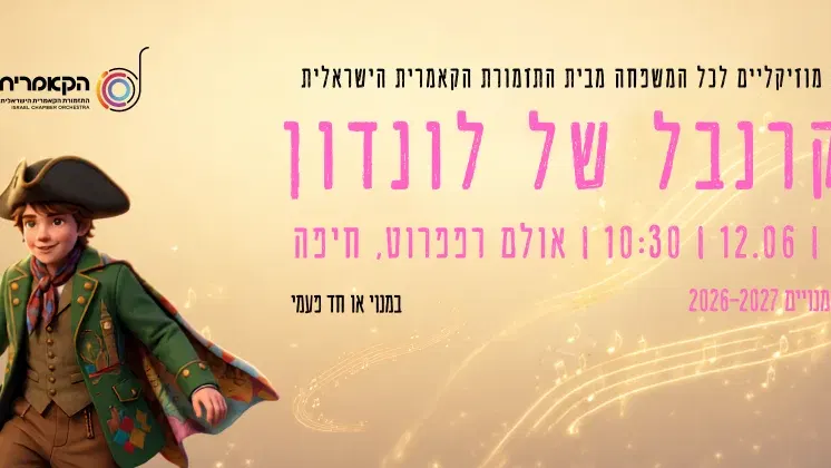 הקרנבל של לונדון