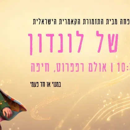 הקרנבל של לונדון