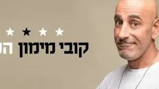 קובי מימון-המופע