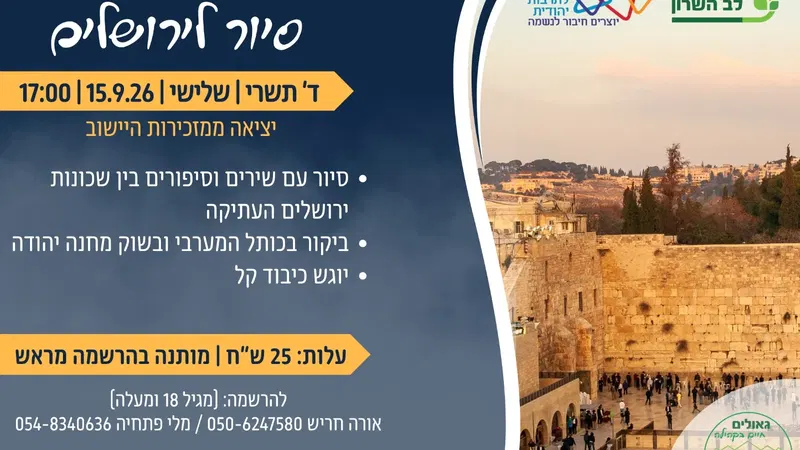 גאולים -סיור סליחות לירושלים