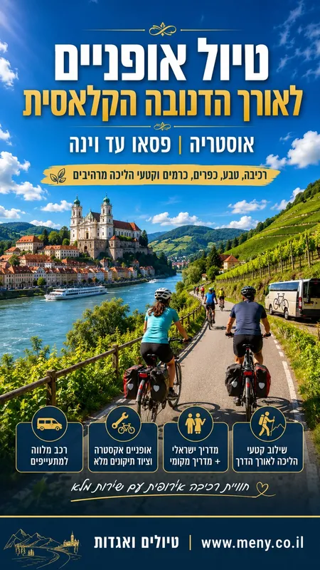 טיול אופניים והליכות לאורך נהר הדנובה באוסטריה