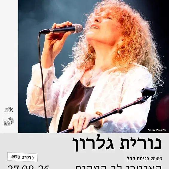נורית גלרון - בימות פיס
