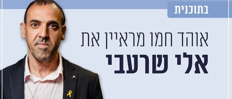 אוהד חמו מראיין את אלי שרעבי