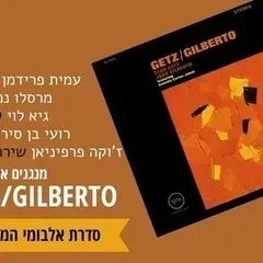 קונצרט - Getz & Gilberto