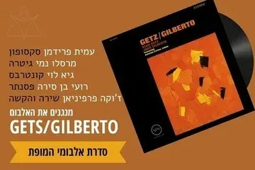 קונצרט - Getz & Gilberto