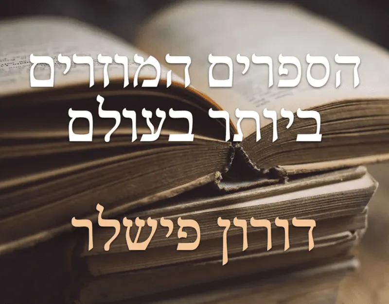 הספרים המוזרים ביותר בעולם
