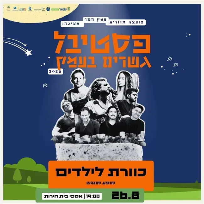 כוורת לילדים | אמפי בית חירות
