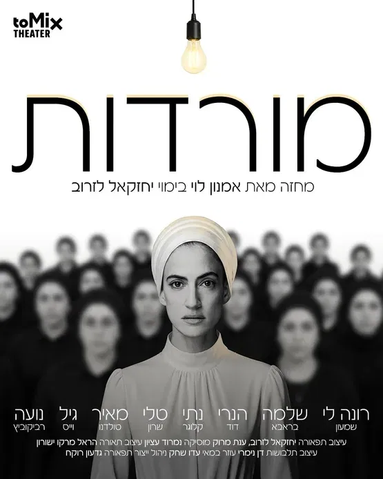 מורדות