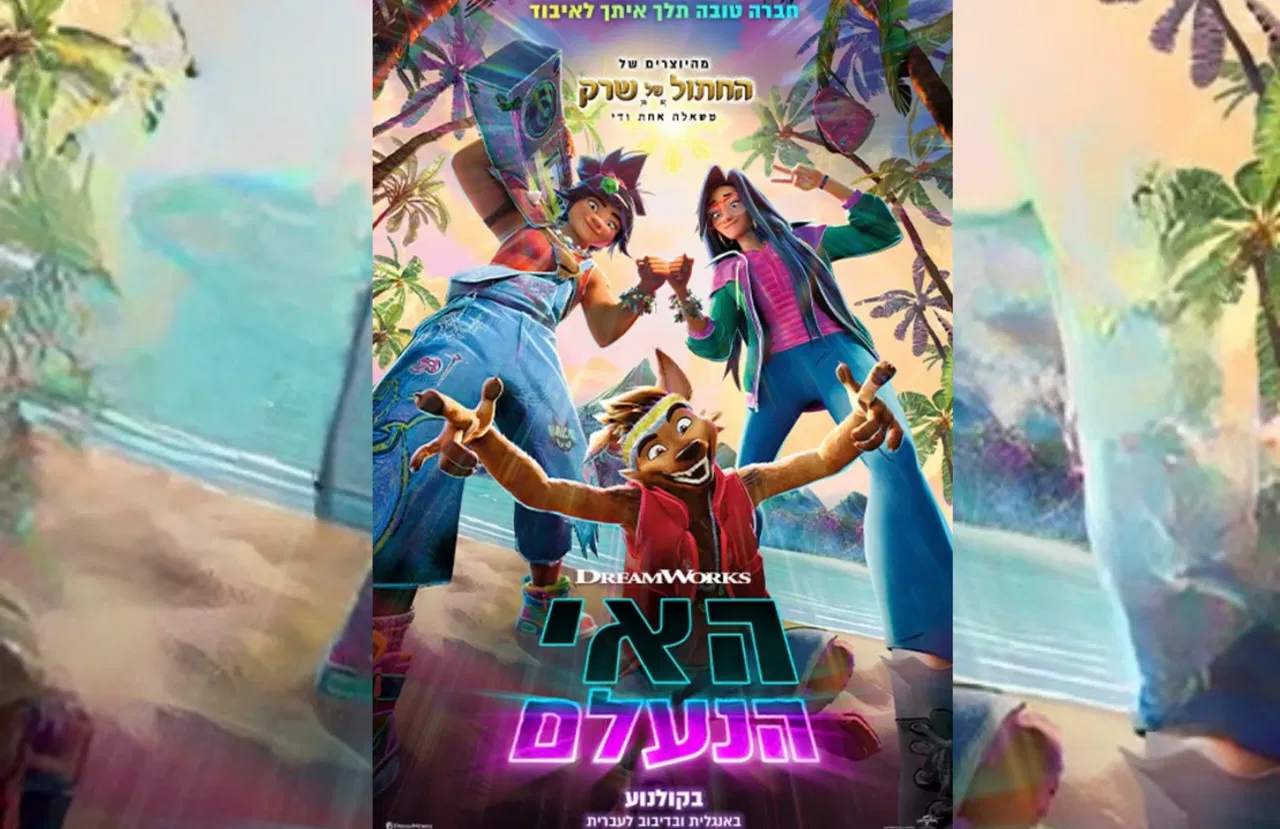 האי הנעלם