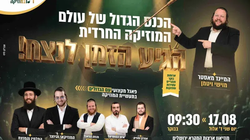מנצחים במוזיקה 2