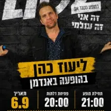 ליעוז כהן במופע סטנדאפ באנדמן