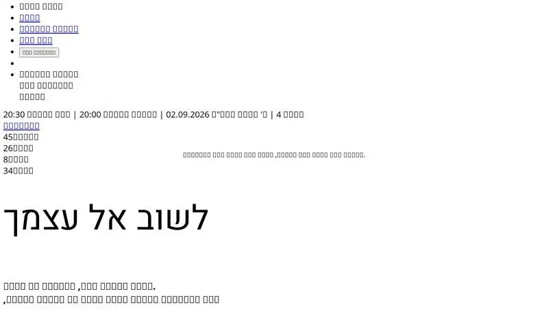 לשוב אל עצמך