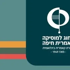 מוכרת הגפרורים הקטנה - האנסמבל הקולי הישראלי