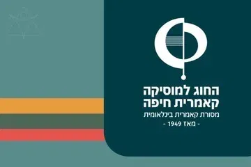 מוכרת הגפרורים הקטנה - האנסמבל הקולי הישראלי