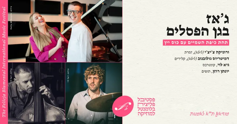 ג'אז בגן הפסלים (ליטא/ישראל)