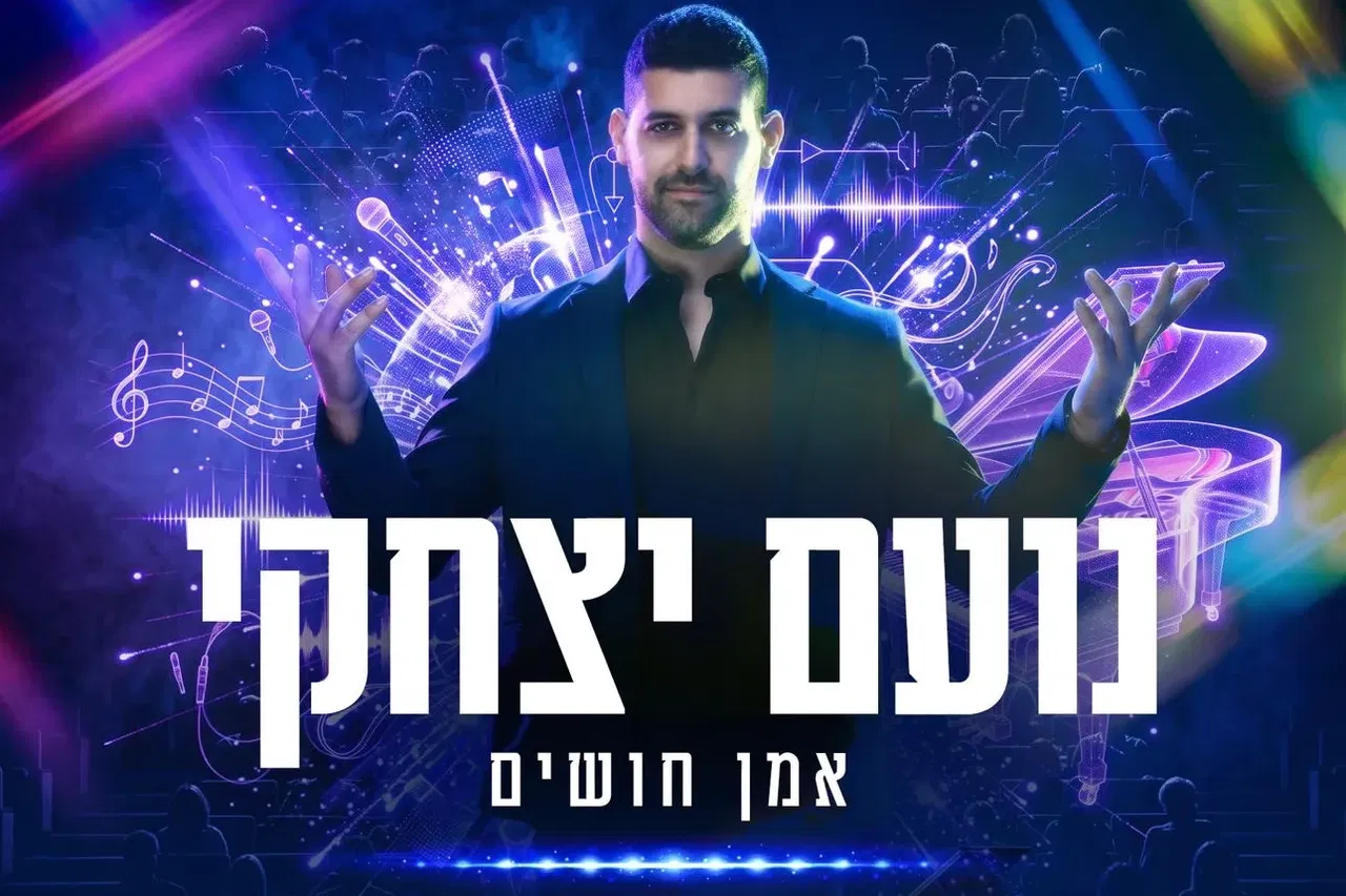נועם יצחקי מופע בכורה