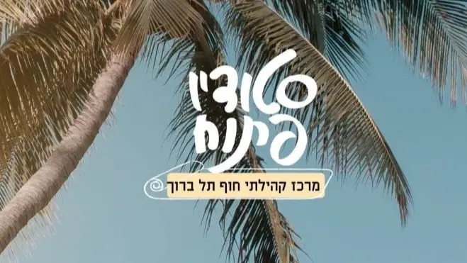 תרגול יוגה בשישי