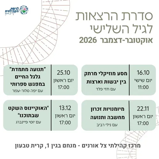 שיפור מיומנויות זכרון, חשיבה ותנועה לגיל השלישי