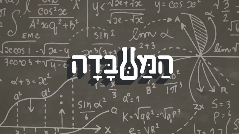 מיוחד | הסכת "המעבדה" מתארח במוזיאון הטבע