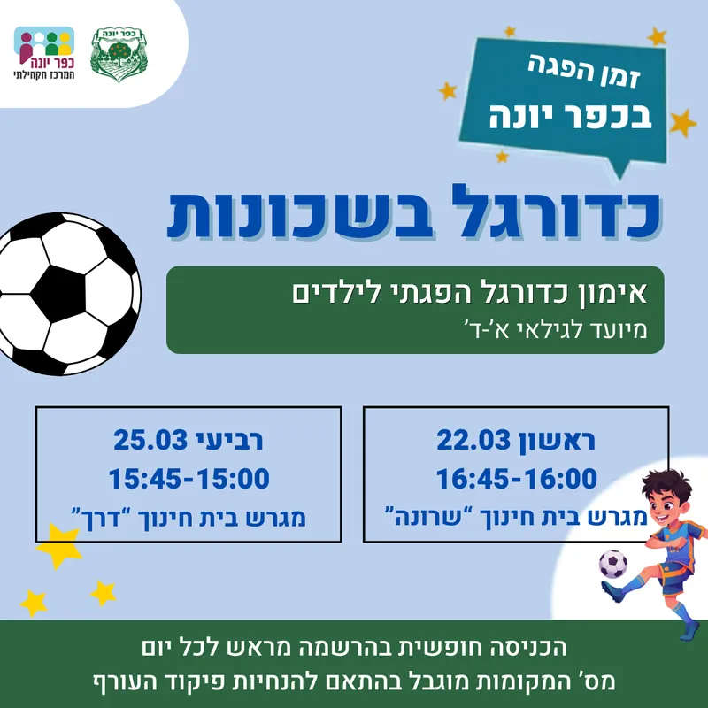 אימון כדורגל לילדים