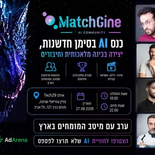 כנס Matchgine AI - כנס AI בסימן חדשנות ויצירה