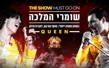 מופע: שומרי המלכה - מחווה לקווין