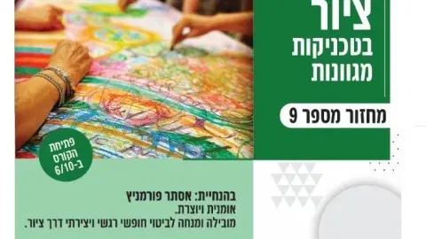 קורס ציור בטכניקות מגוונות בארט קיימא - מחזור 9