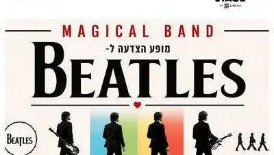 מופע הצדעה לביטלס בדרים סטייג' (פארק עסקים עזריאלי חולון) 19.11.26
