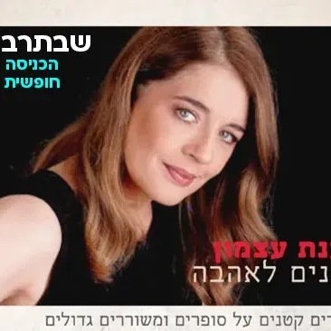 פנים לאהבה