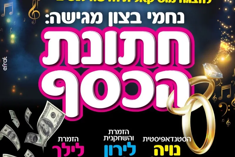 חתונת הכסף