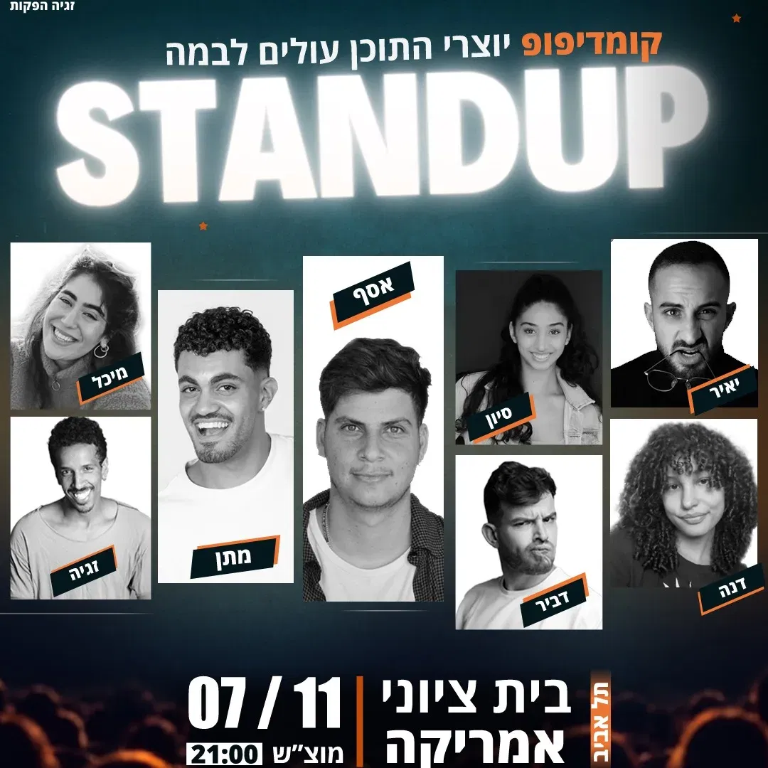 קומדיפופ | מופע סטנדאפ