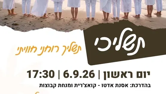 תשליך רוחני חוויתי